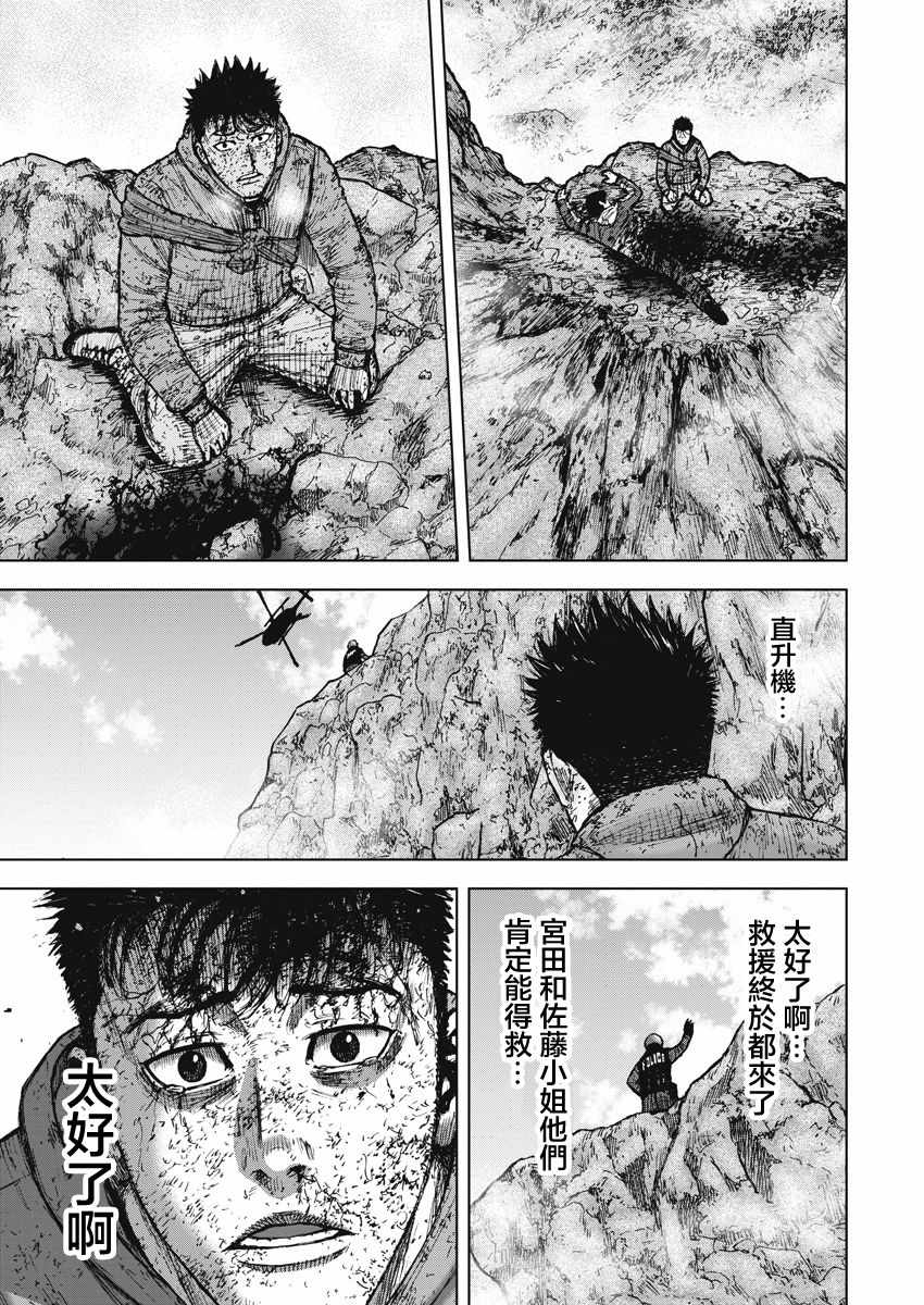 《Monkey Peak》漫画 119集