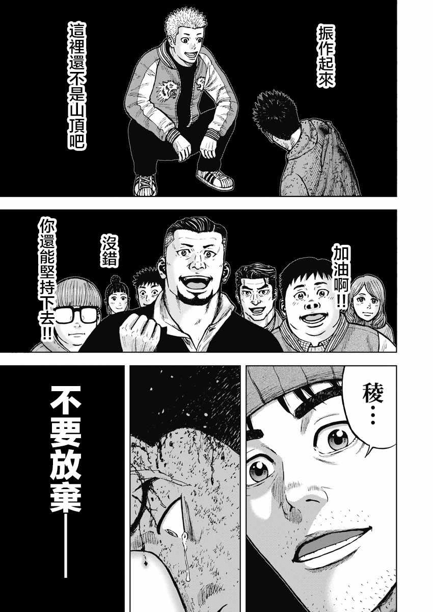 《Monkey Peak》漫画 119集