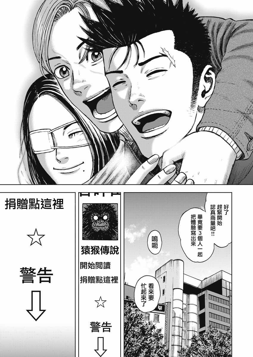 《Monkey Peak》漫画 119集