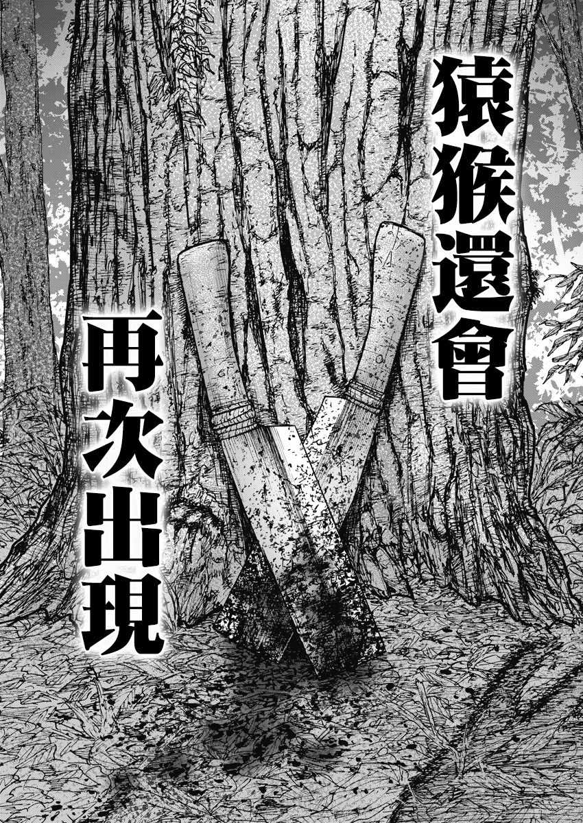 《Monkey Peak》漫画 119集