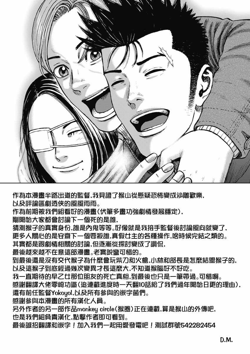 《Monkey Peak》漫画 119集