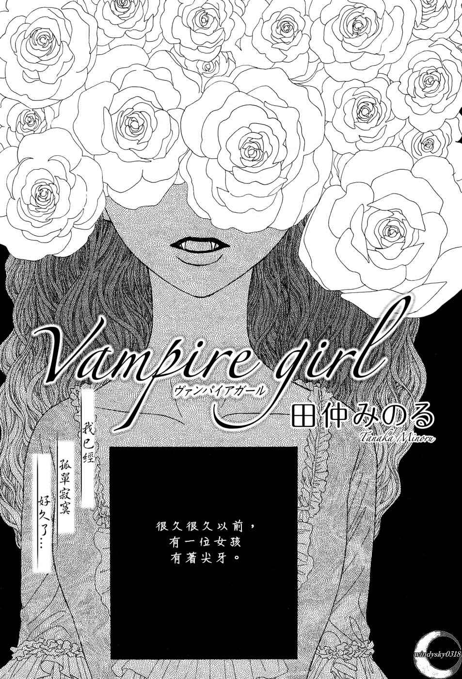 《Vampire Girl》漫画 001话