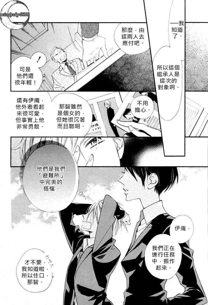 《枪与玫瑰》漫画 短篇