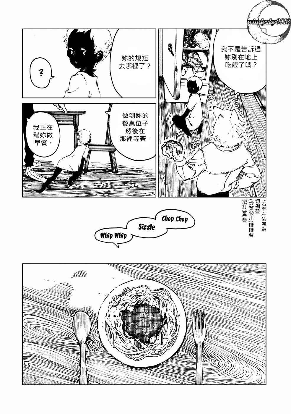 《异种恋爱物语集》漫画 狼人与狼女孩