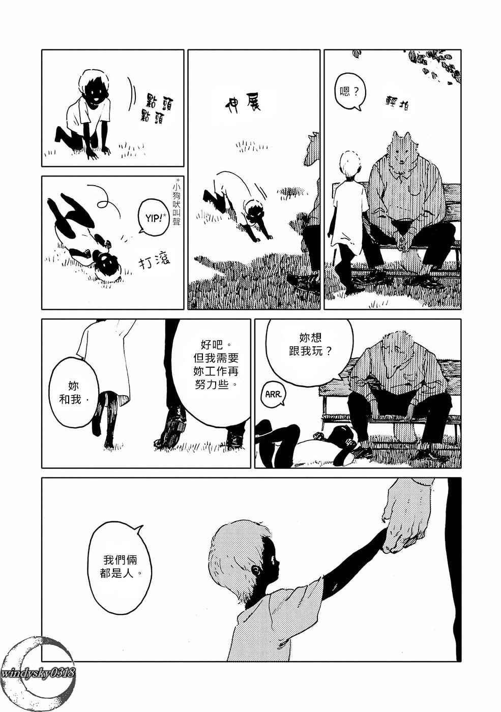 《异种恋爱物语集》漫画 狼人与狼女孩