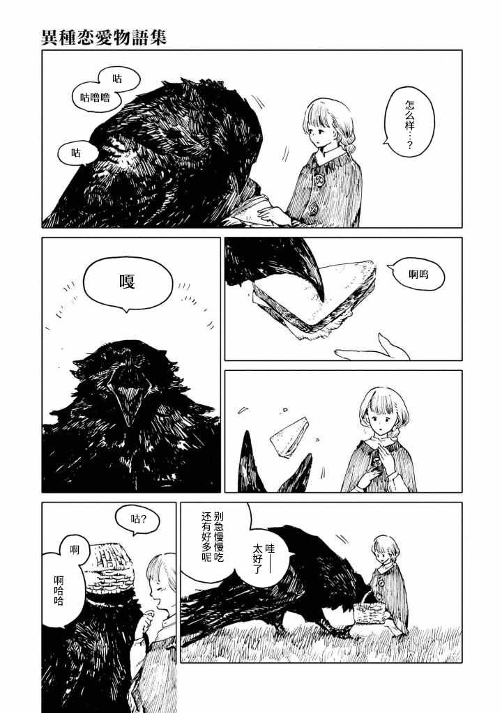 《异种恋爱物语集》漫画 黛西，明天见。