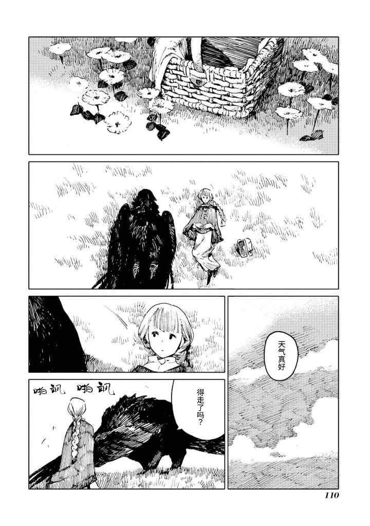 《异种恋爱物语集》漫画 黛西，明天见。