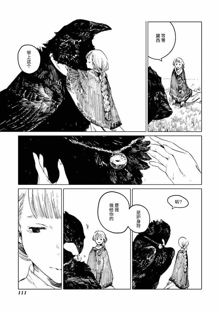 《异种恋爱物语集》漫画 黛西，明天见。