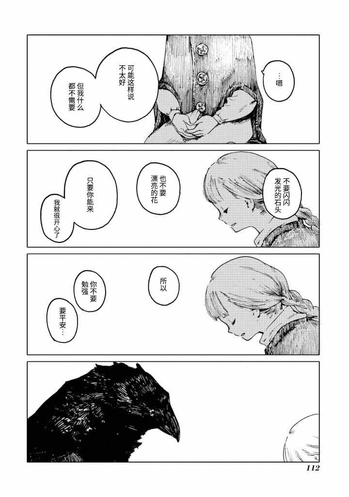 《异种恋爱物语集》漫画 黛西，明天见。