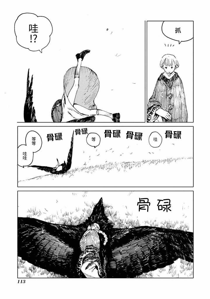 《异种恋爱物语集》漫画 黛西，明天见。