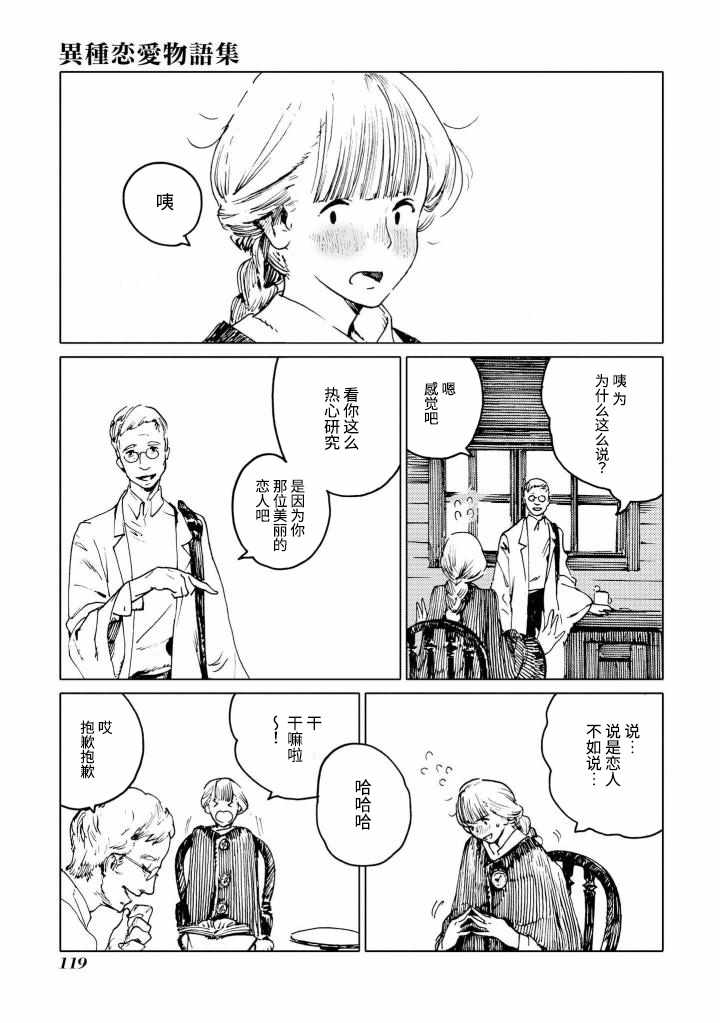 《异种恋爱物语集》漫画 黛西，明天见。