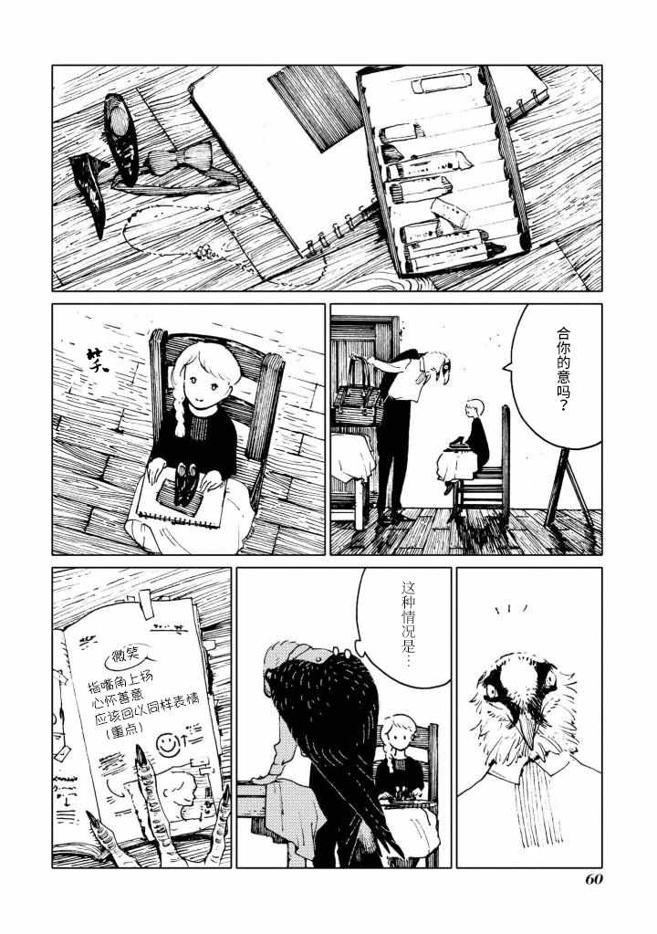 《异种恋爱物语集》漫画 储备粮与美食佳肴。