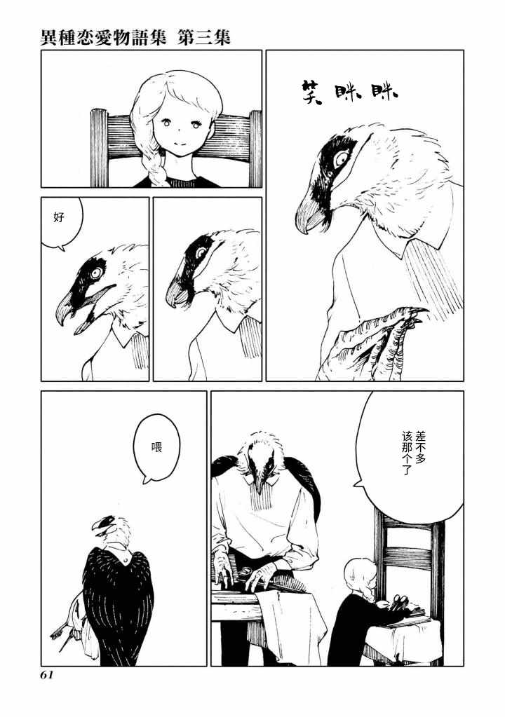 《异种恋爱物语集》漫画 储备粮与美食佳肴。