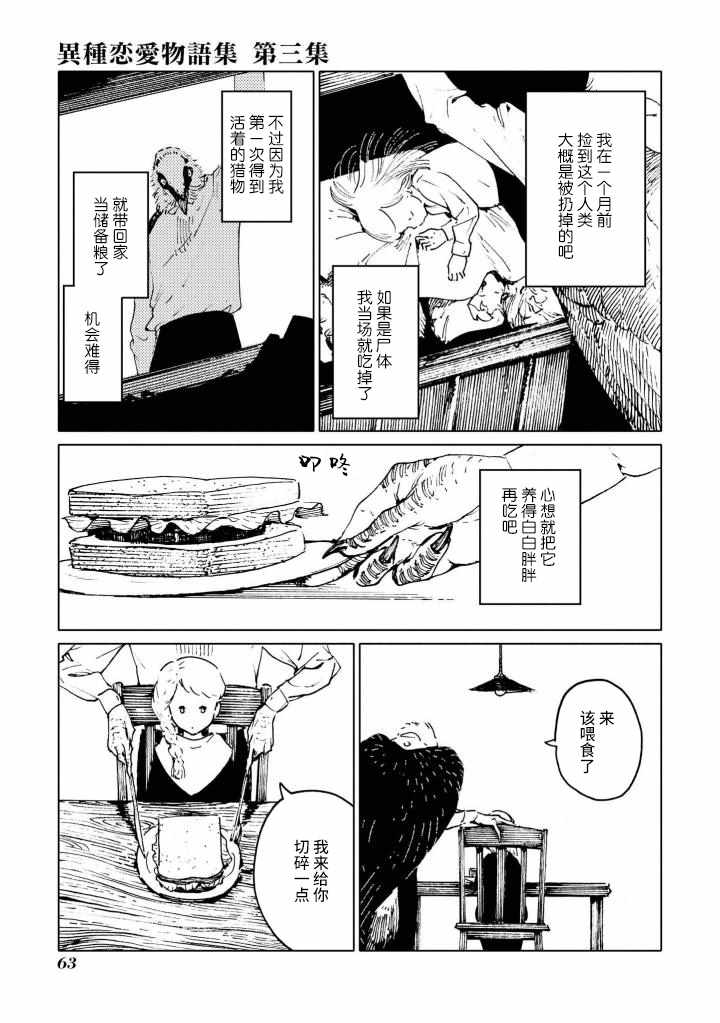 《异种恋爱物语集》漫画 储备粮与美食佳肴。