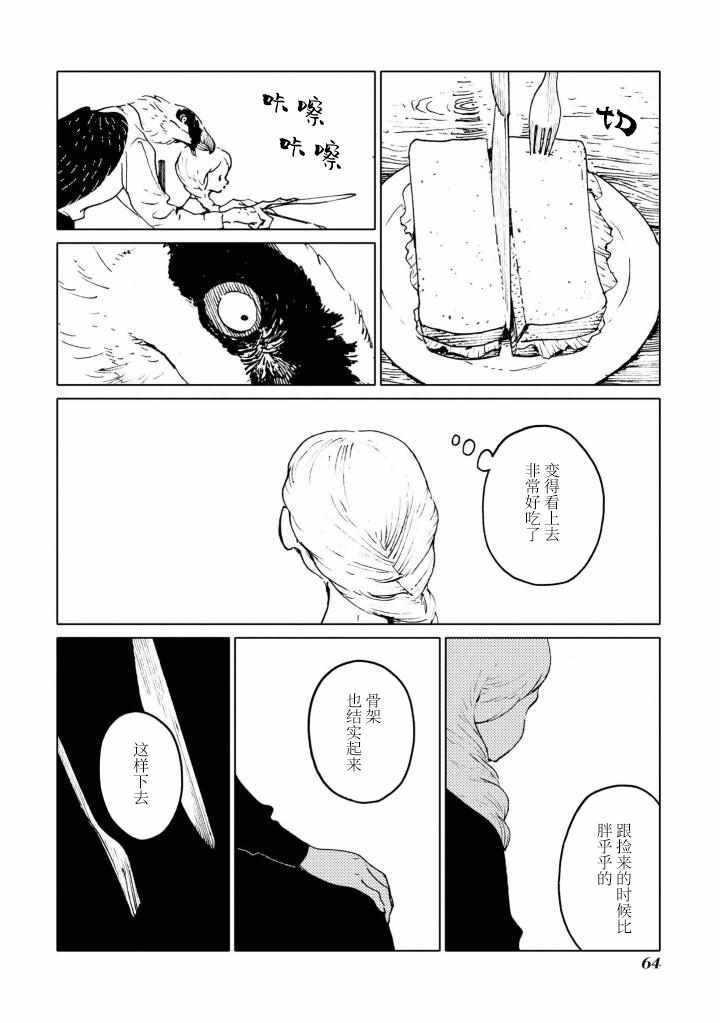 《异种恋爱物语集》漫画 储备粮与美食佳肴。