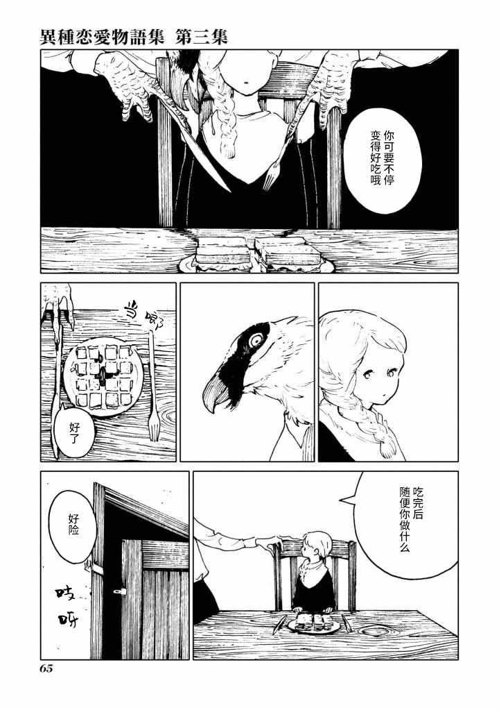 《异种恋爱物语集》漫画 储备粮与美食佳肴。