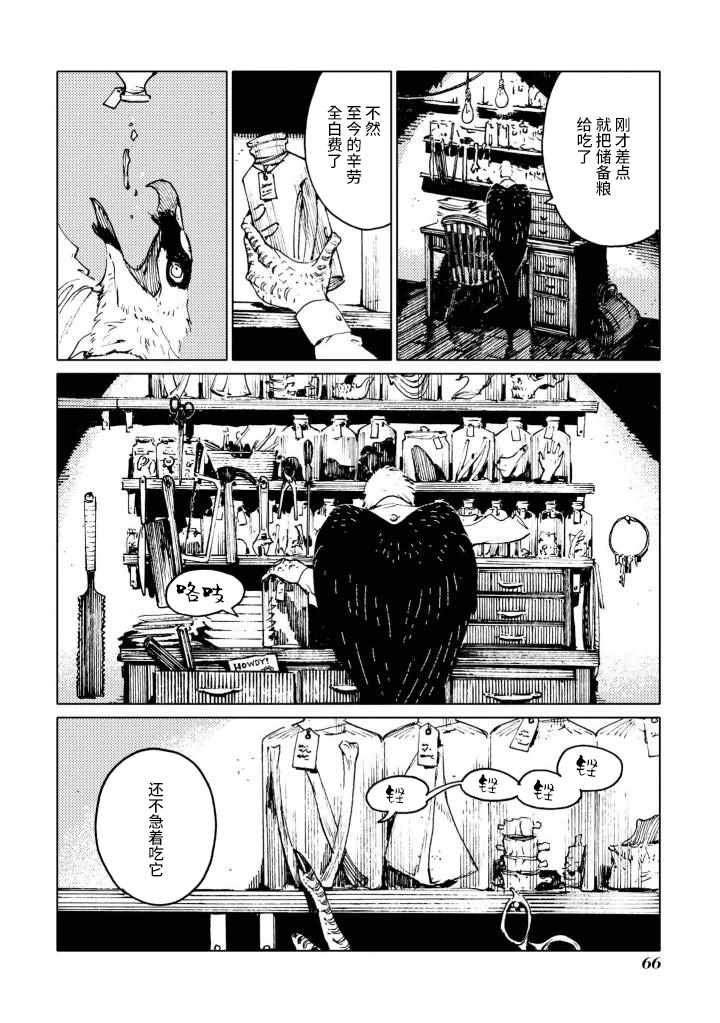 《异种恋爱物语集》漫画 储备粮与美食佳肴。