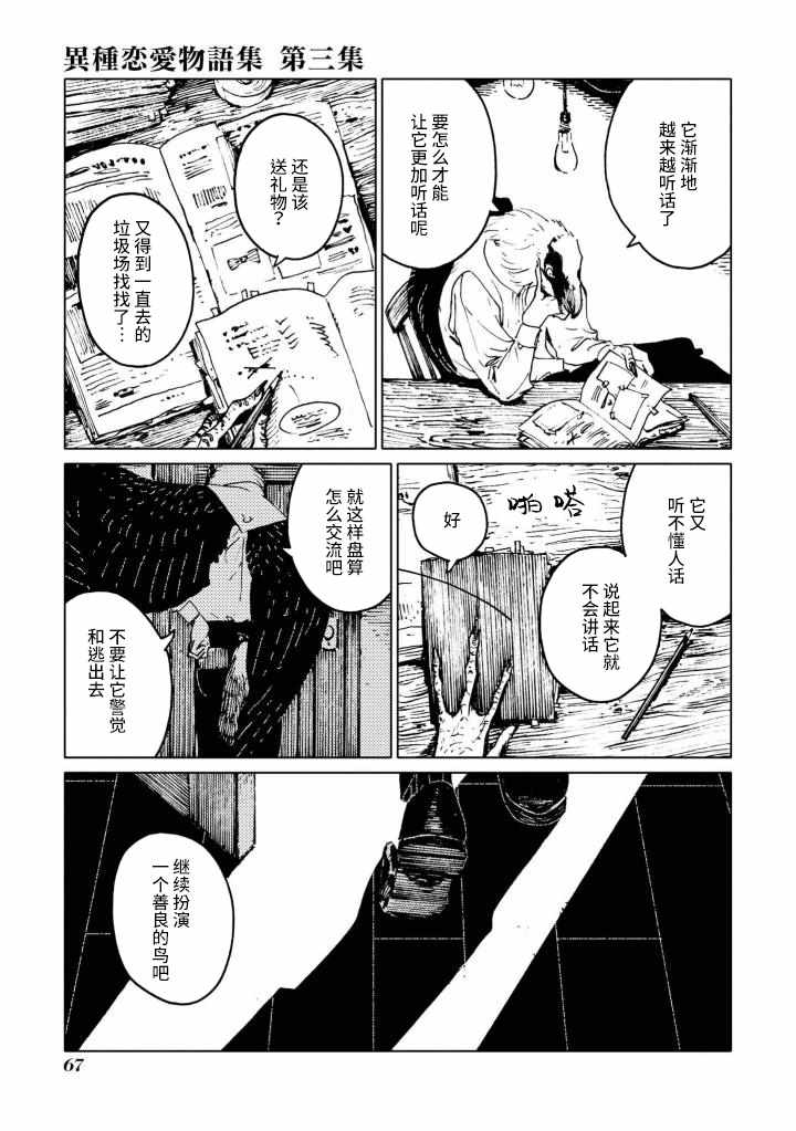 《异种恋爱物语集》漫画 储备粮与美食佳肴。