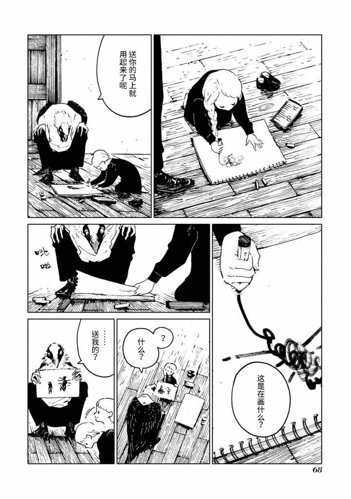 《异种恋爱物语集》漫画 储备粮与美食佳肴。