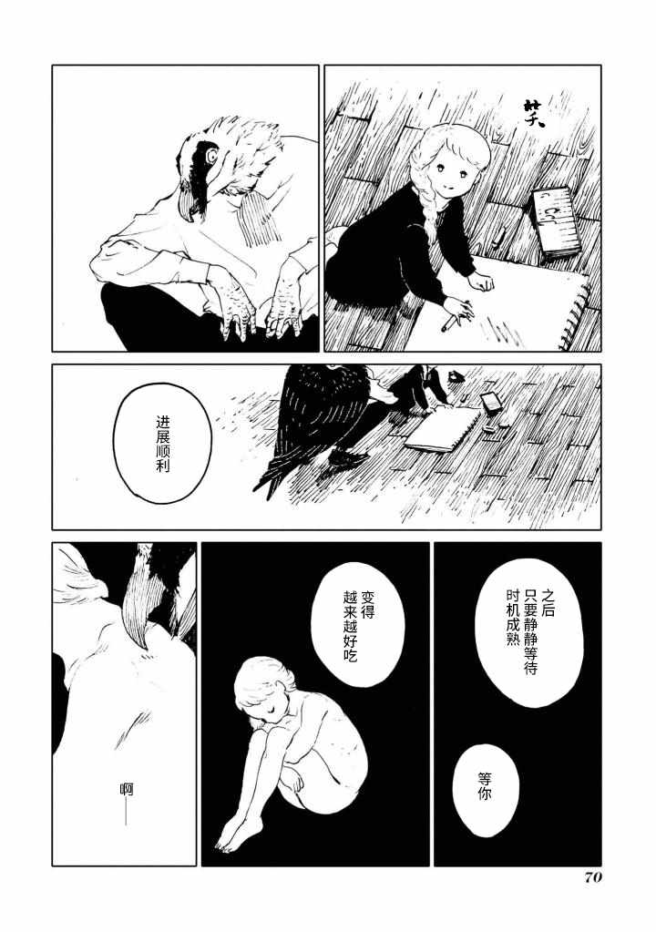 《异种恋爱物语集》漫画 储备粮与美食佳肴。