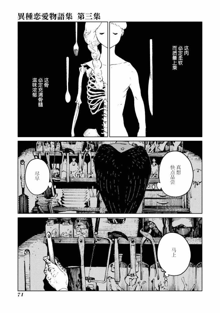 《异种恋爱物语集》漫画 储备粮与美食佳肴。