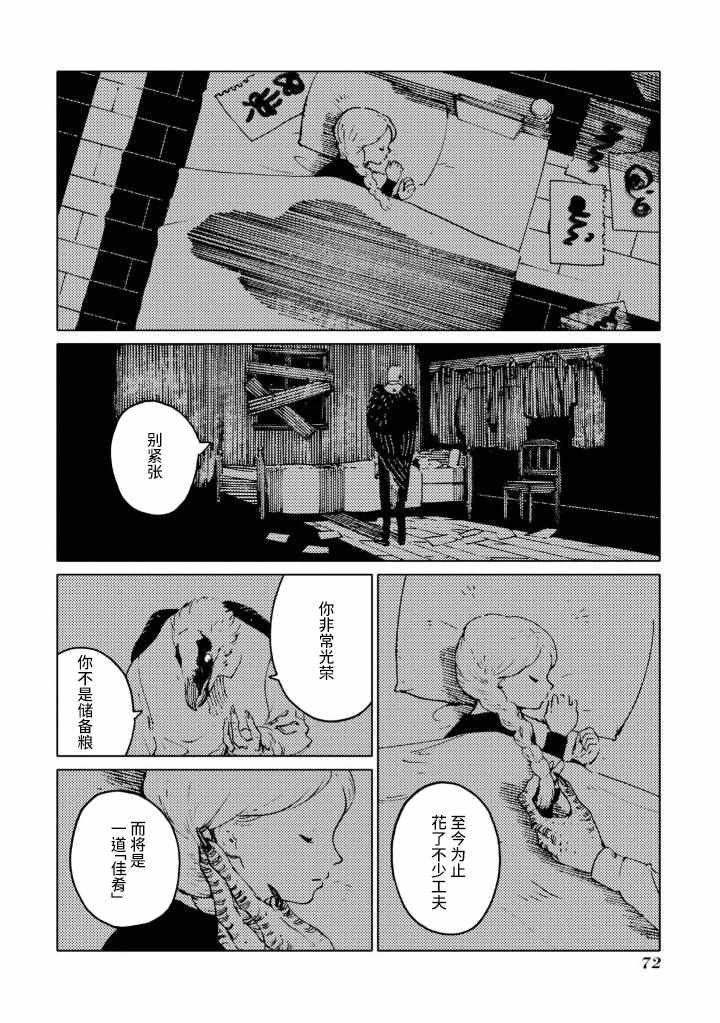 《异种恋爱物语集》漫画 储备粮与美食佳肴。