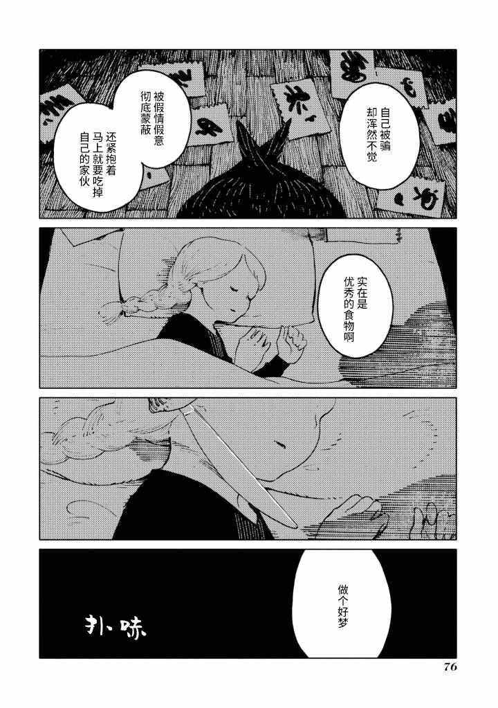 《异种恋爱物语集》漫画 储备粮与美食佳肴。