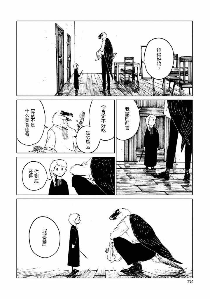 《异种恋爱物语集》漫画 储备粮与美食佳肴。