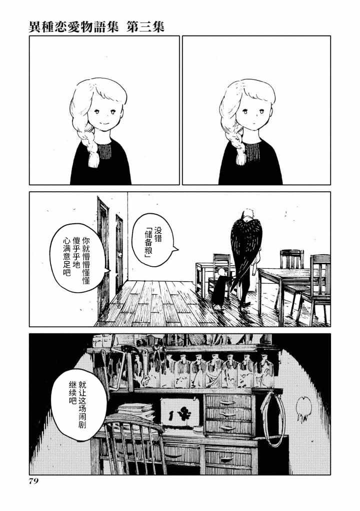 《异种恋爱物语集》漫画 储备粮与美食佳肴。