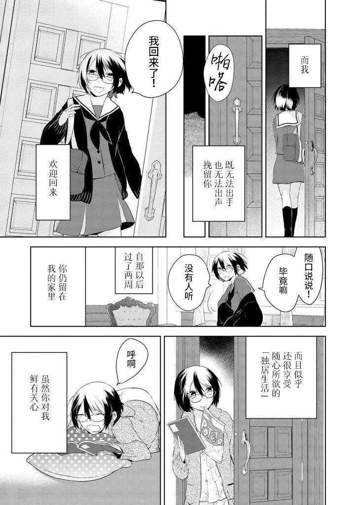 《异种恋爱物语集》漫画 月江田佳乃的婚姻