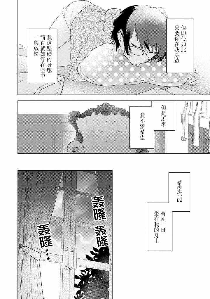 《异种恋爱物语集》漫画 月江田佳乃的婚姻