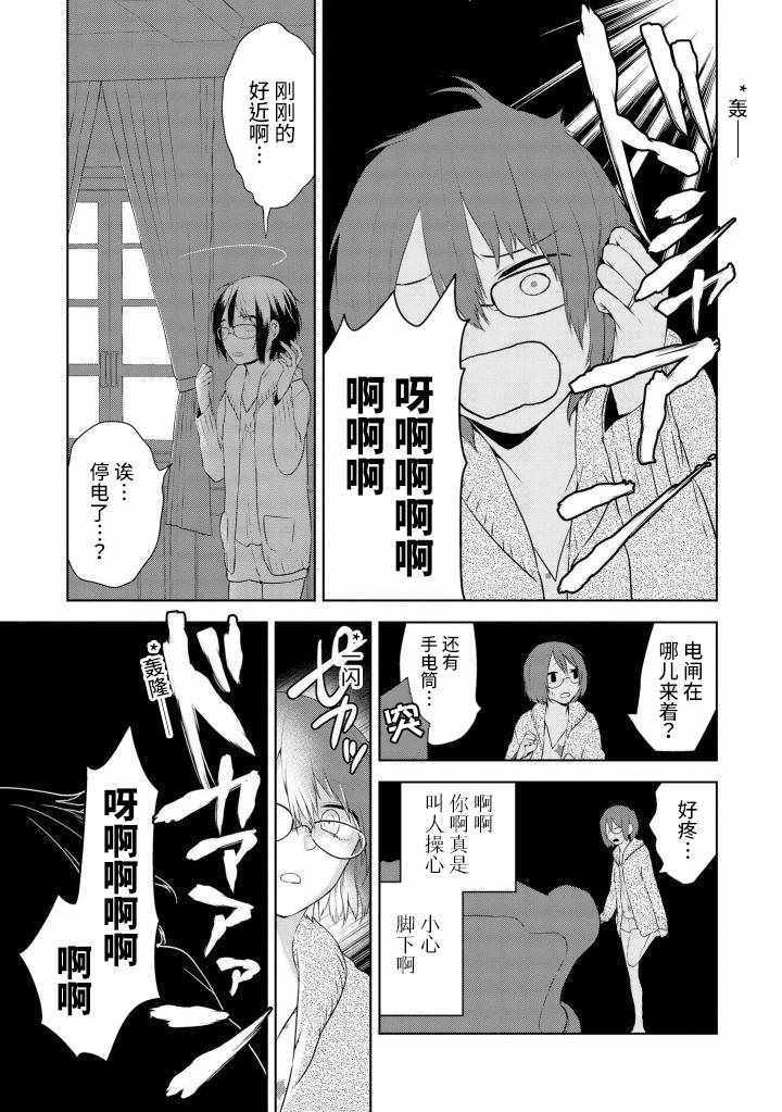 《异种恋爱物语集》漫画 月江田佳乃的婚姻