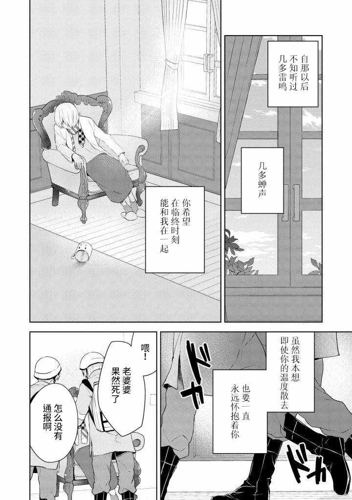 《异种恋爱物语集》漫画 月江田佳乃的婚姻