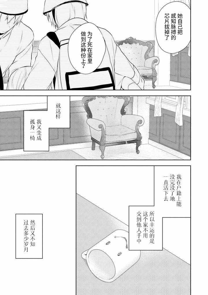 《异种恋爱物语集》漫画 月江田佳乃的婚姻