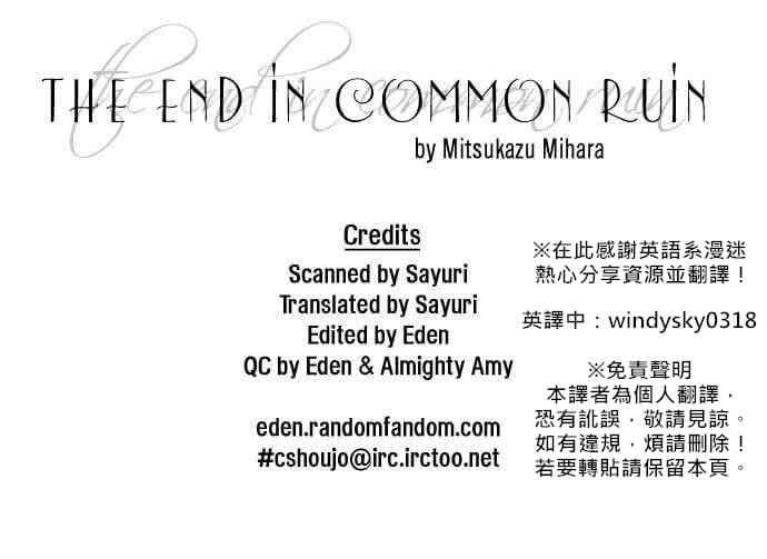 《The E nd in Common Ruin》漫画 Common Ruin 短篇