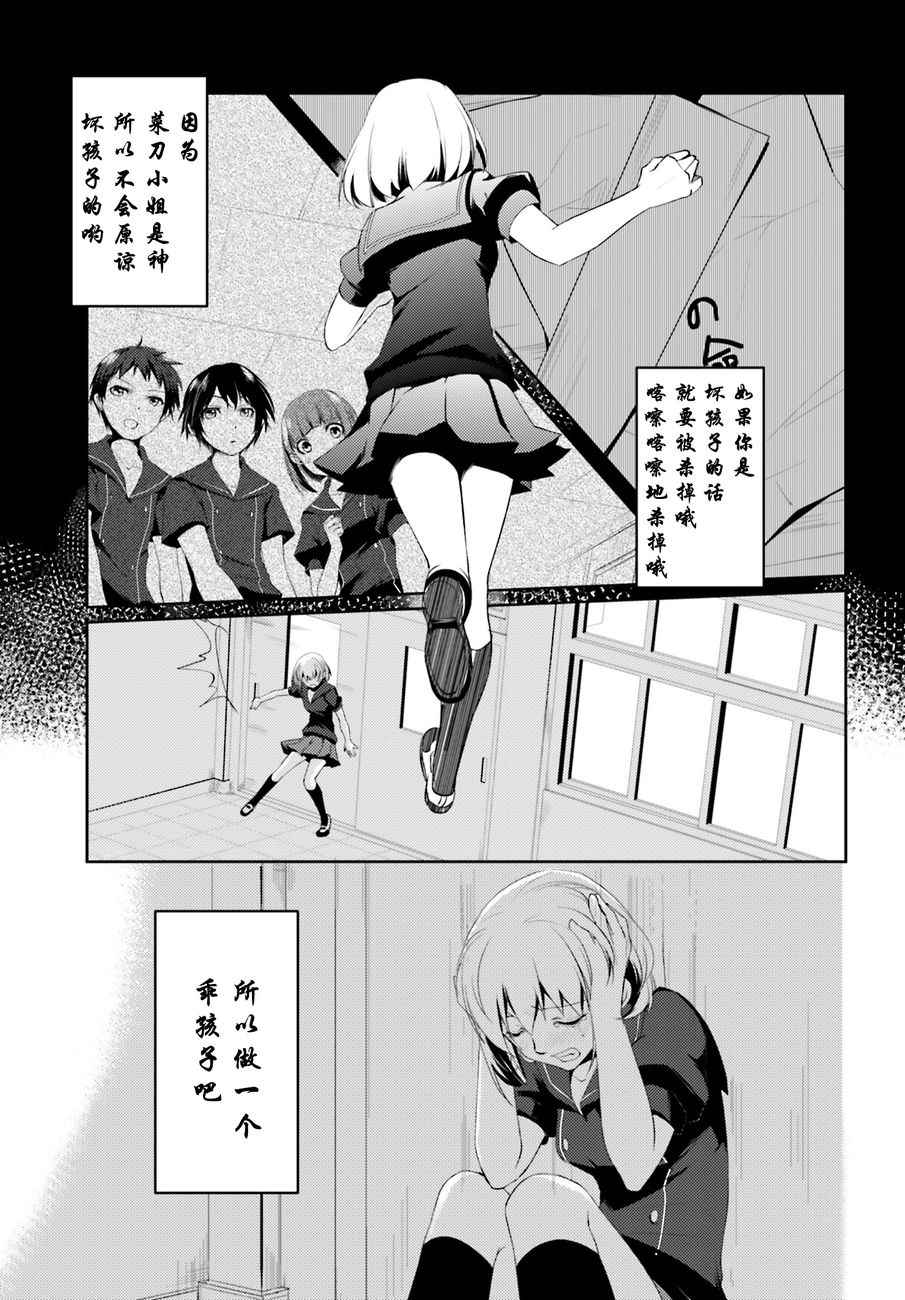 《菜刀幼女的传说》漫画 001话