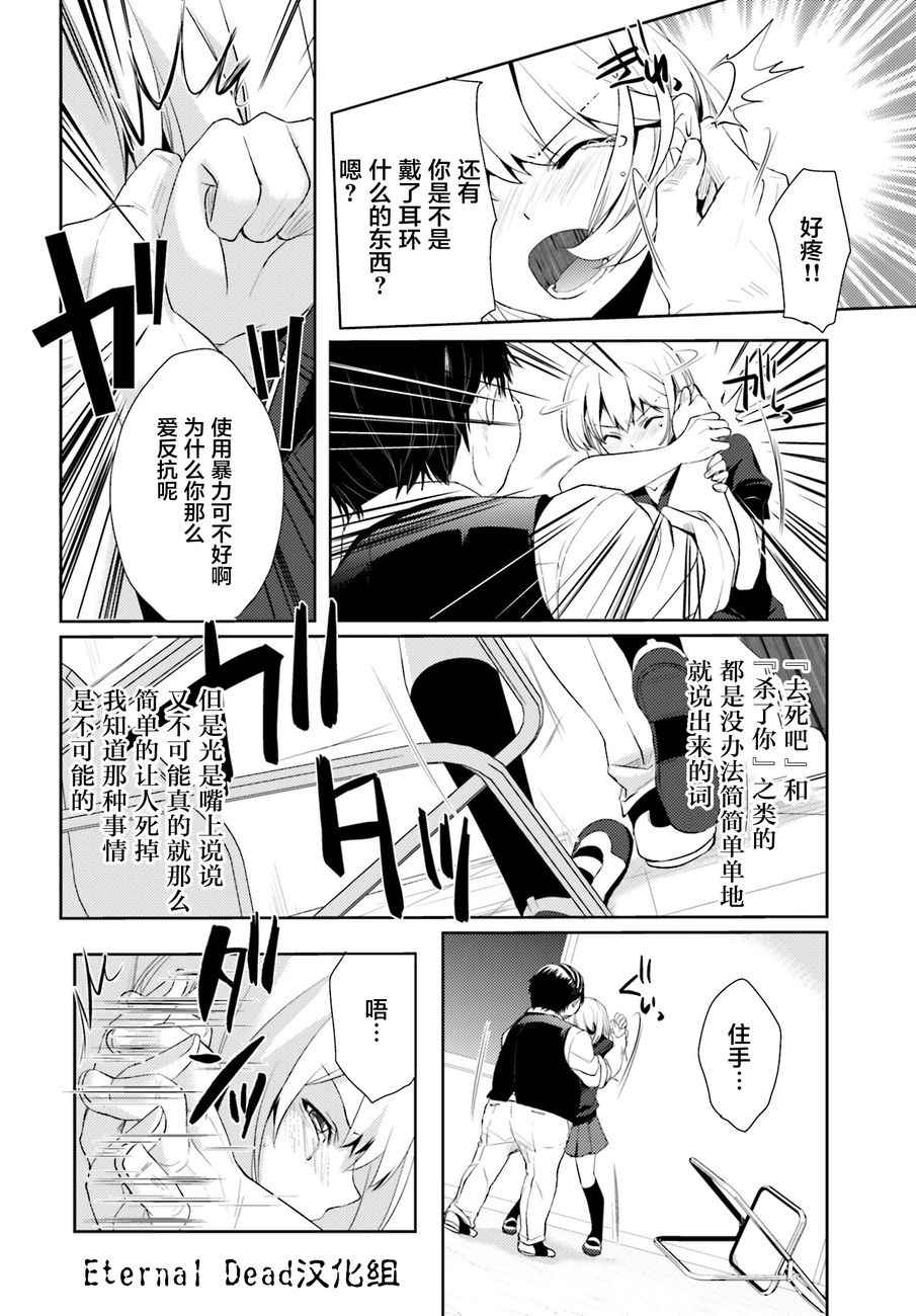 《菜刀幼女的传说》漫画 001话