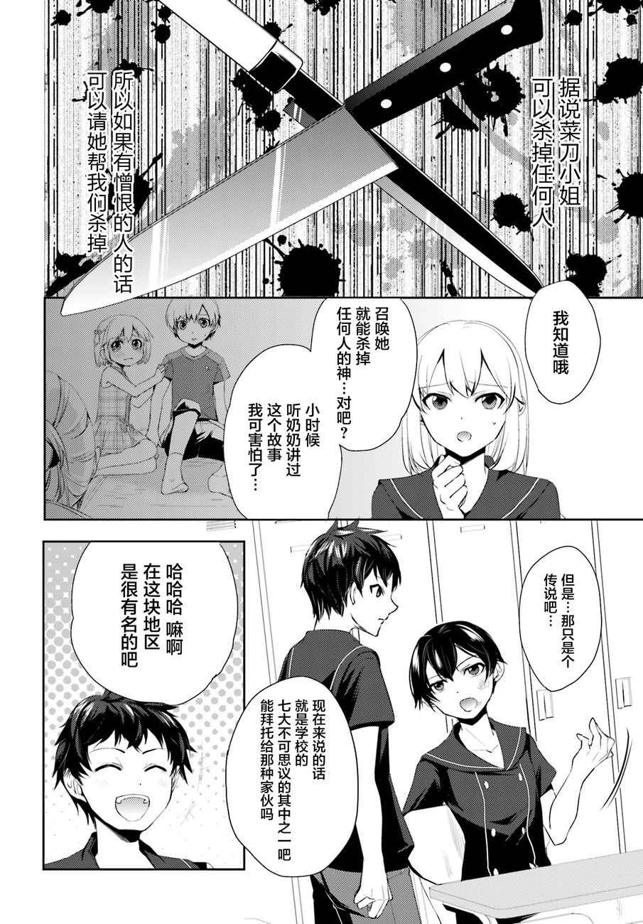 《菜刀幼女的传说》漫画 001话