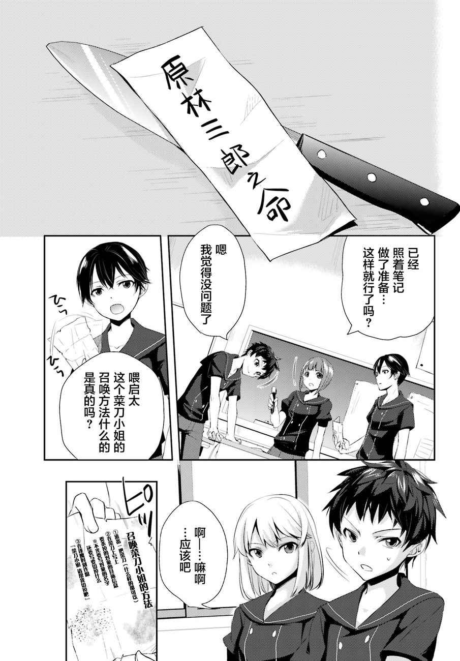 《菜刀幼女的传说》漫画 001话