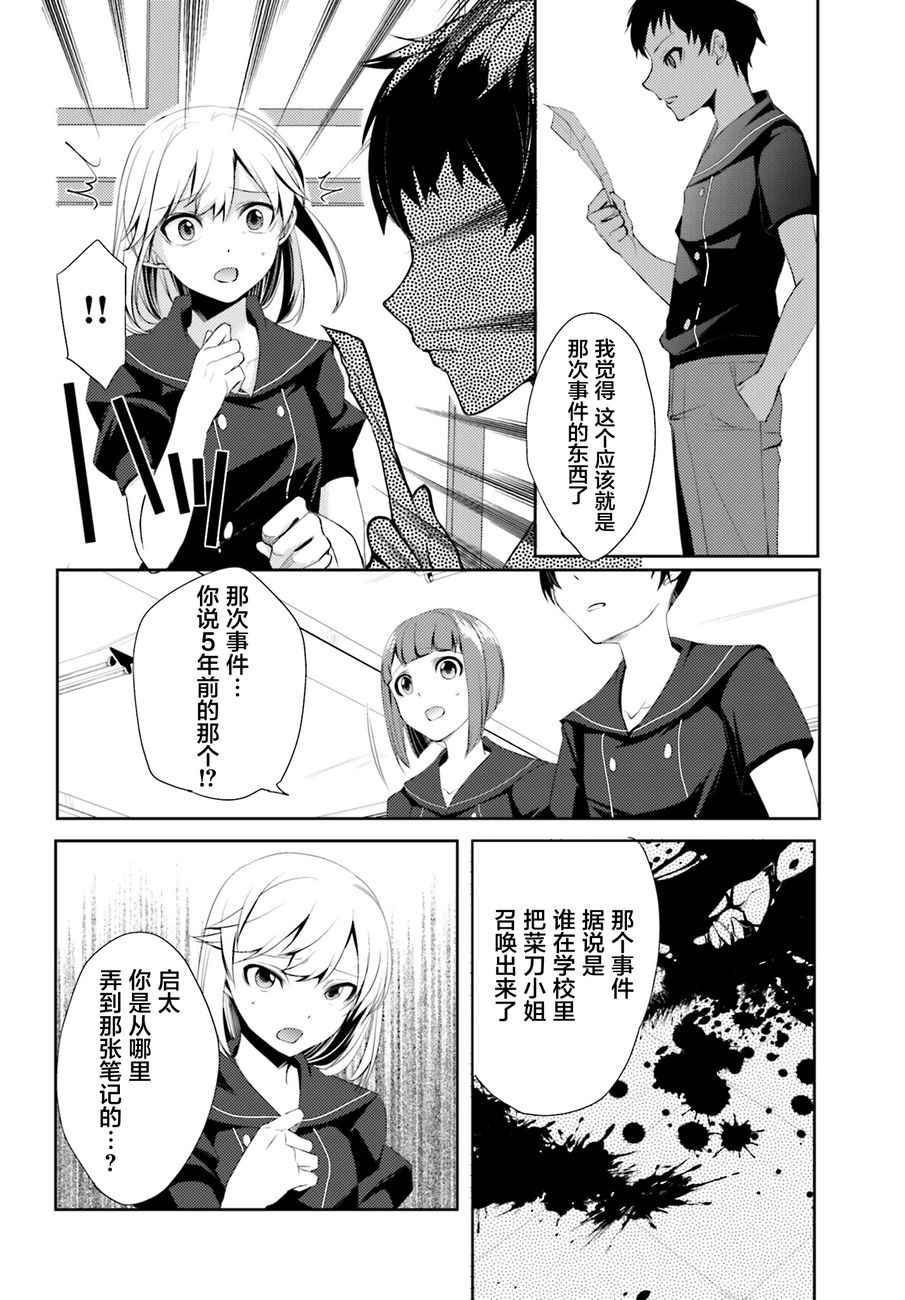 《菜刀幼女的传说》漫画 001话