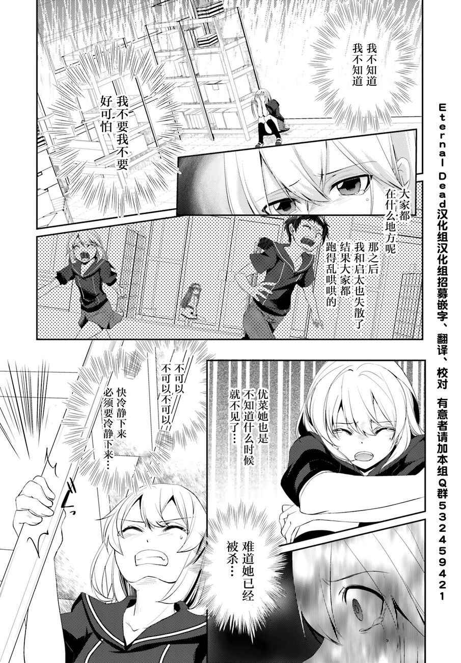 《菜刀幼女的传说》漫画 003话