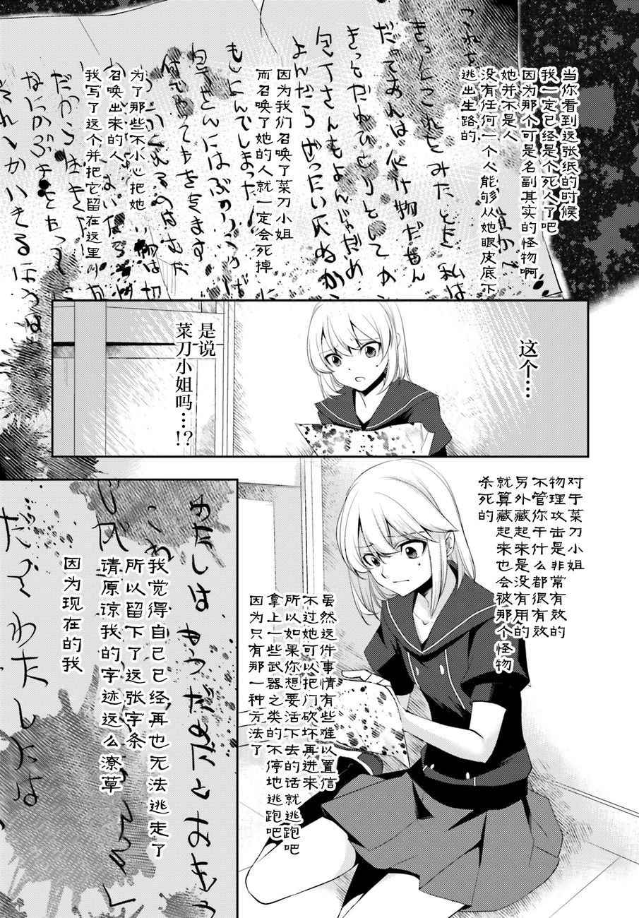 《菜刀幼女的传说》漫画 003话