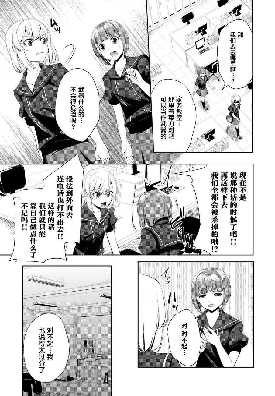 《菜刀幼女的传说》漫画 003话