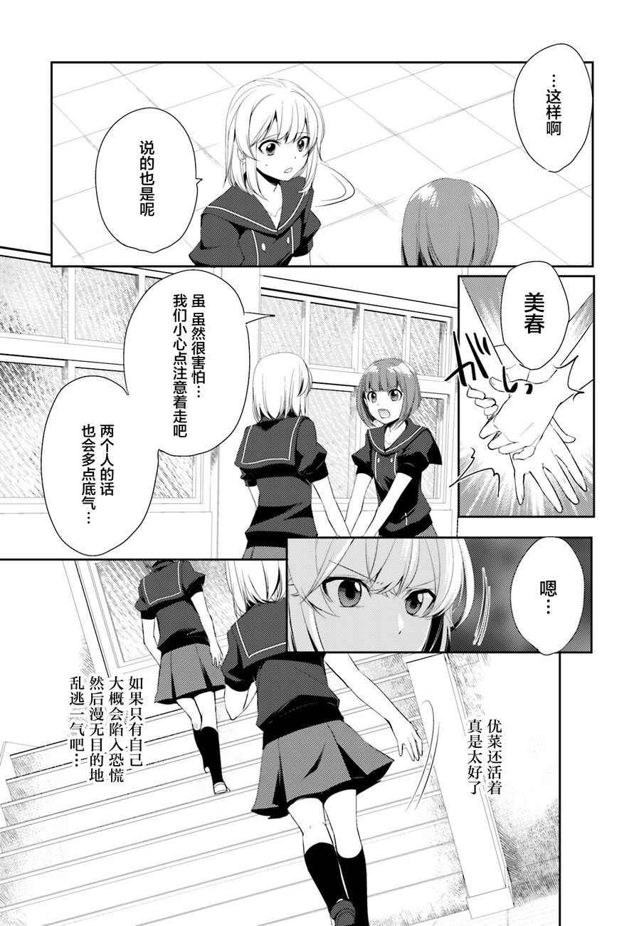 《菜刀幼女的传说》漫画 003话