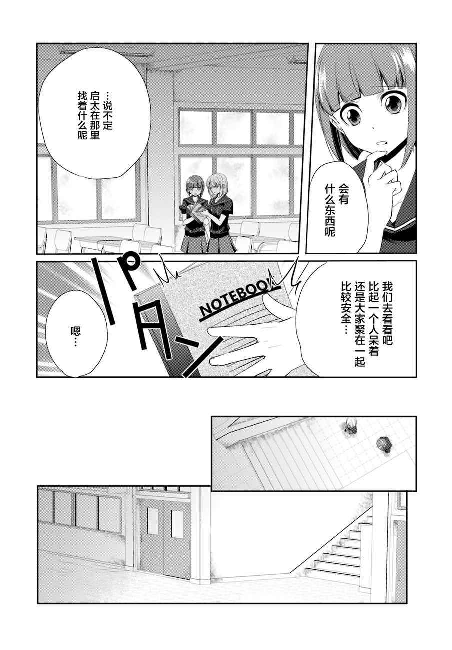 《菜刀幼女的传说》漫画 003话