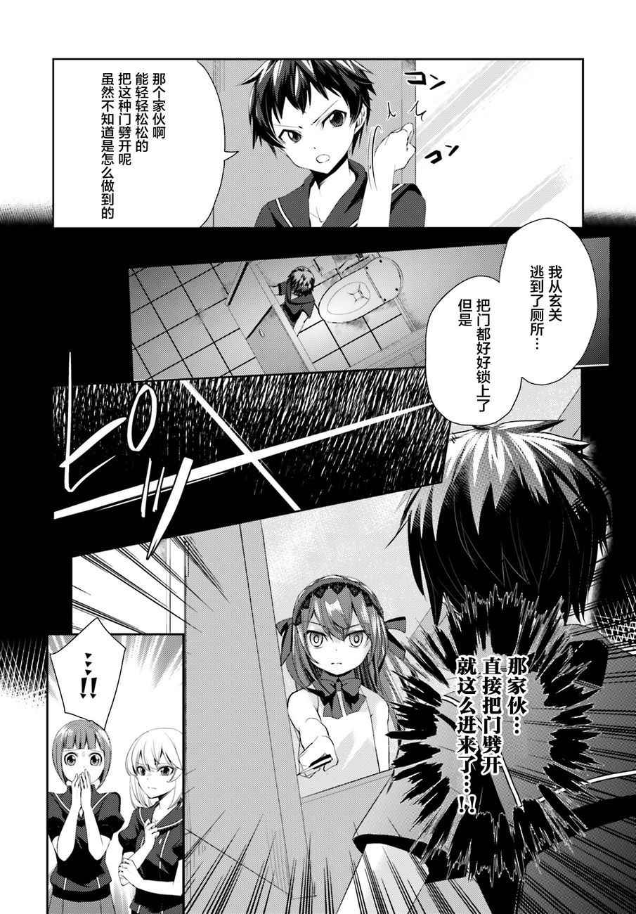 《菜刀幼女的传说》漫画 003话