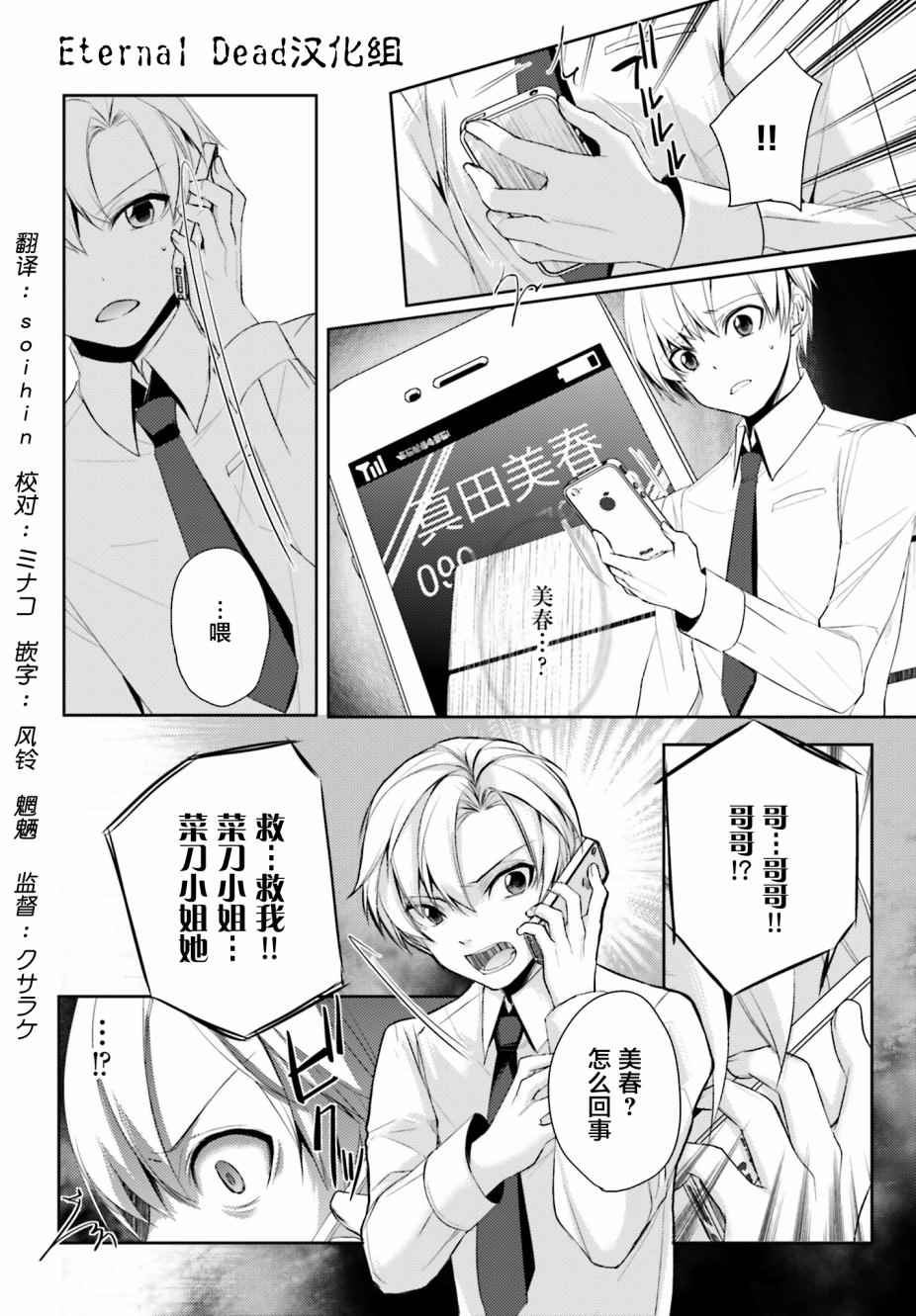 《菜刀幼女的传说》漫画 006话