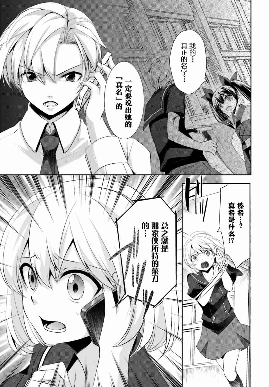 《菜刀幼女的传说》漫画 006话