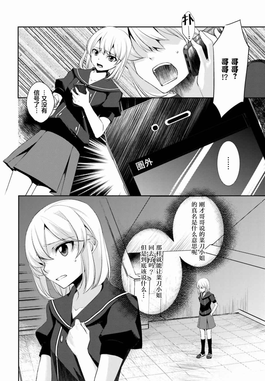 《菜刀幼女的传说》漫画 006话