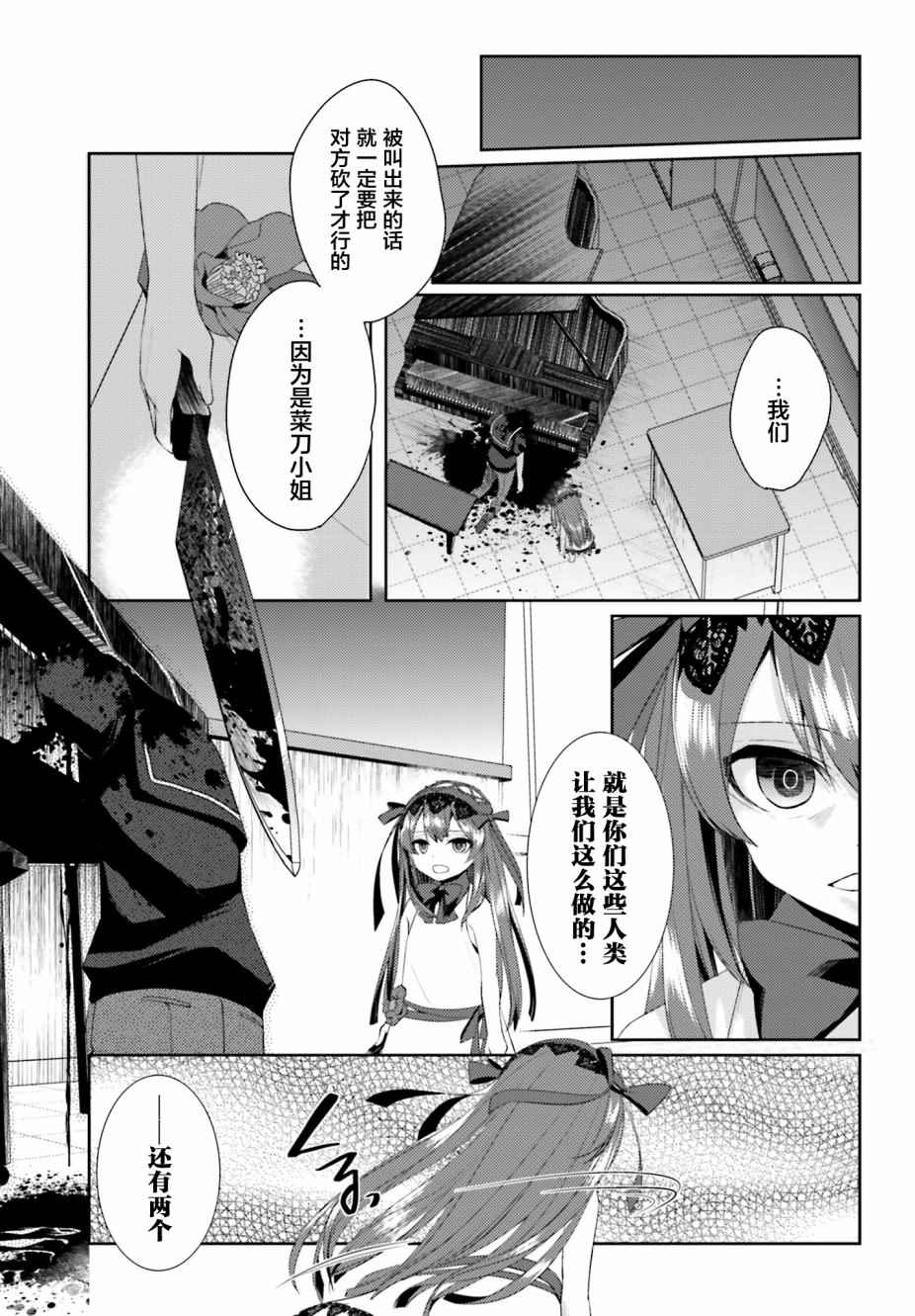 《菜刀幼女的传说》漫画 006话